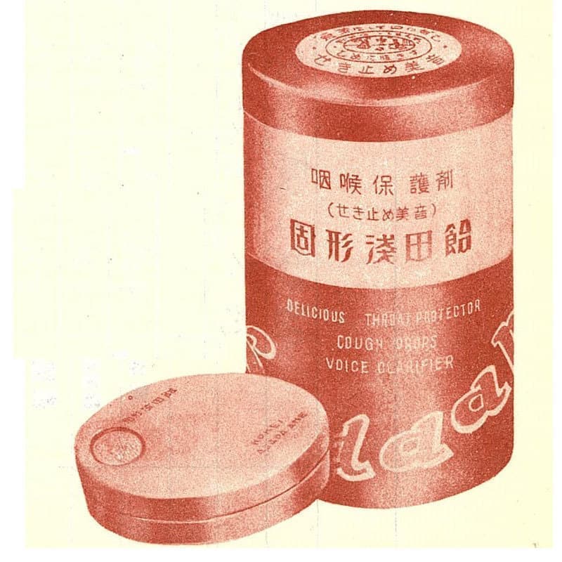 昭和30年（1954）固形浅田飴（携帯容器付）