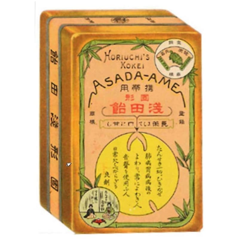 大正4年（1915）固形浅田飴