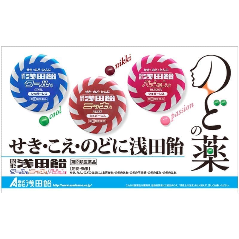 平成23年（2012）固形浅田飴交通広告