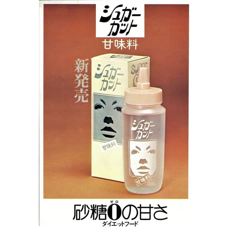 昭和48年（1973）シュガーカット新発売