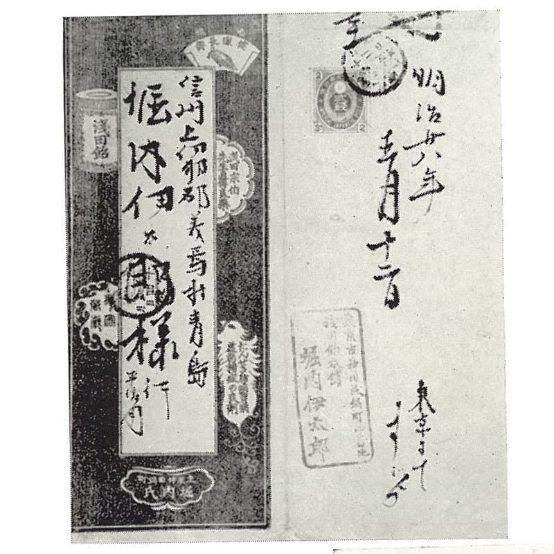 明治28年（1895年）頃 宣伝封筒